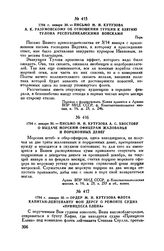 1794 г. января 30. — Письмо М.И. Кутузова А.К. Разумовскому об отношении Турции к взятию Тулона республиканскими войсками. Пера