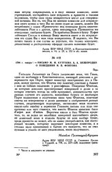 1794 г. января. — Письмо М.И. Кутузова А.А. Безбородко о поведении И.П. Фонтона. Пера