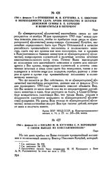 1794 г. февраля 7. — Отношение М.И. Кутузова А.С. Хвостову о необходимости сдать архив посольства и остатки денежной суммы В.П. Кочубею и возвратиться в Петербург. Пера