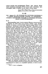 1794 г. февраля 20. — Из реляции М.И. Кутузова Екатерине II о своем предполагаемом отъезде, об отношении Турции к положению в Польше и о позиции прусского посла в Константинополе. Пера