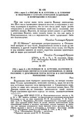 1794 г. марта 3. — Письмо М.И. Кутузова А.В. Суворову о получении у султана отпускной аудиенции и возвращении в Россию. Пера