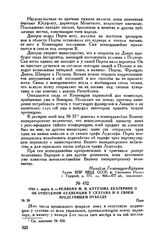 1794 г. марта 6. — Реляция М.И. Кутузова Екатерине II об отпускной аудиенции у султана и о своем предстоящем отъезде. Пера