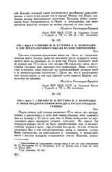 1794 г. марта 7. — Письмо М.И. Кутузова И.А. Безбородко о своем предполагаемом приезде к русско-турецкой границе. Пера