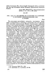 1794 г. марта 15. — Из письма М.И. Кутузова В.П. Кочубею о состоянии дипломатических дел в Турции. Пера
