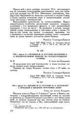 1794 г. апреля 13. — Реляция М.И. Кутузова Екатерине II о предполагаемом приезде на русско-турецкую границу. В лагере при Базарджике