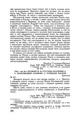 1794 г. мая 26. — Реляция М.И. Кутузова Екатерине II о происшедшей «размене» с турецким послом. Дубоссары