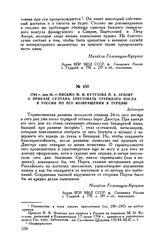 1794 г. мая 26. — Письмо М.И. Кутузова П.А. Зубову о приказе султана арестовать турецкого посла в России по его возвращении в Турцию. Дубоссары