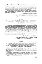 1794 г. августа 18. — Письмо М.И. Кутузова А.А. Безбородко с просьбой о предоставлении места доктору Л. Менделю. С.-Петербург