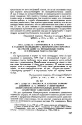 1794 г. октября 18. — Письмо М.И. Кутузова тайному советнику X.С. Миниху о возвращении Императорским воспитательным домом денег Сухопутному кадетскому корпусу
