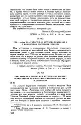 1794 г. ноября 25. — Рапорт М.И. Кутузова Екатерине II о финансовом состоянии корпуса