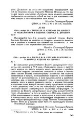 1794 г. декабря 22. — Доклад М.И. Кутузова Екатерине II о выпуске кадетов из корпуса