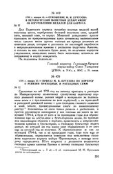 1795 г. января 27. — Приказ М.И. Кутузова по корпусу о ревизии приходных и расходных сумм