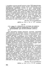 1795 г. января 27. — Приказ М.И. Кутузова по корпусу о порядке подачи требований на предметы, необходимые для воспитанников корпуса