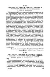 1795 г. февраля 13. — Доклад М.И. Кутузова Екатерине II с просьбой о разрешении продать принадлежащие корпусу земли на Васильевском острове