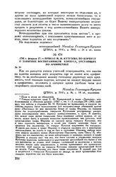 1795 г. февраля 27. — Приказ М.И. Кутузова по корпусу о занятиях воспитанников корпуса, отстающих по арифметике