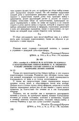 1795 г. сентября 19. — Приказ М.И. Кутузова по корпусу с благодарностью генерал-майору К.П. Ридингеру и всему личному составу корпуса за успешное окончание летних занятий