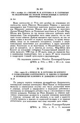 1796 г. марта 22. — Приказ М.И. Кутузова по корпусу о разжаловании каптенармуса И. Быкова в рядовые и производстве канонира И. Давыдова в капралы