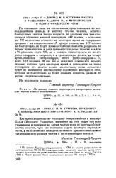 1796. г. ноября 17. — Доклад М.И. Кутузова Павлу I о разделении кадетов на 4 мушкетерских и одну гренадерскую роты 