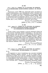 1797 г. января 26. — Приказ М.И. Кутузова по корпусу об ответственности ротных командиров за успеваемость воспитанников
