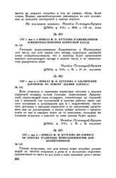 1797 г. мая 2. — Приказ М.И. Кутузова о заключении договоров на ремонт зданий корпуса