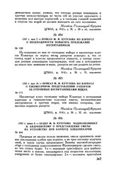 1797 г. мая 19. — Приказ М.И. Кутузова по корпусу о ежемесячном представлении рапортов об утерянных воспитанниками вещах 