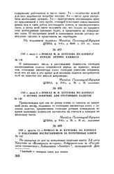 1797 г. августа 11. — Приказ М.И. Кутузова по корпусу о наказании воспитанников за потерянные книги