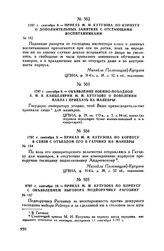 1797 г. сентября 19. — Приказ М.И. Кутузова по корпусу с объявлением выговора подпоручику Рагозину