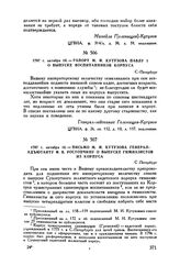 1797 г. октября 16. — Письмо М.И. Кутузова генерал-адъютанту Ф.В. Ростопчину о выпуске гимназистов из корпуса. С-Петербург