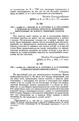 1797 г. октября 29. — Письмо М.И. Кутузова Ф.В. Ростопчину о выпуске воспитанников корпуса. С.-Петербург