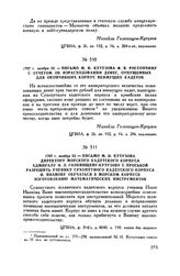 1797 г. ноября 20. — Письмо М.И. Кутузова Ф.В. Ростопчину с отчетом об израсходовании денег, отпущенных для окончивших корпус неимущих кадетов