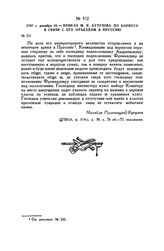 1797 г. декабря 16. — Приказ М.И. Кутузова по корпусу в связи с его отъездом в Пруссию