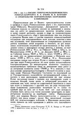 1795 г. мая 3. — Письмо генерал-фельдцейхмейстера генерал-адъютанта П.А. Зубова М.И. Кутузову о строительстве оборонительных сооружений в Финляндии