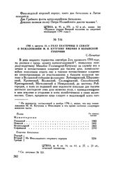 1795 г. августа 18. — Указ Екатерины II Сенату о пожаловании М.И. Кутузову имения в Волынской губернии. С.-Петербург