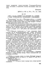 1795 г. августа. — Рапорт М.И. Кутузова П.А. Зубову о ходе строительства укреплений в Финляндии