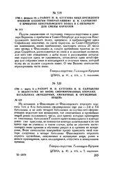1796 г. марта 8. — Рапорт М.И. Кутузова Н.И. Салтыкову о недостатке во вновь сформированных егерских батальонах «мундирных, амуничных и оружейных вещей»