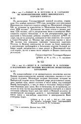 1796 г. мая 12. — Ордер Н.И. Салтыкова М.И. Кутузову о подчинении ему полевых Московских мушкетерских батальонов
