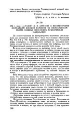 1796 г. июня 1. — Рапорт М.И. Кутузова в Инспекторскую экспедицию Военной коллегии об инспекторском смотре полевых Московских мушкетерских батальонов