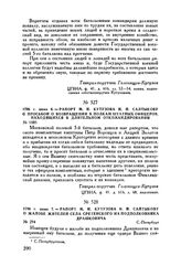 1796 г. июня 7. — Рапорт М.И. Кутузова Н.И. Салтыкову о жалобе жителей села Сретенского на подполковника Драшковича. С.-Петербург
