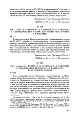 1796 г. октября 21. — Рапорт М.И. Кутузова Н.И. Салтыкову о формировании Виленского и Ковенского мушкетерских полков