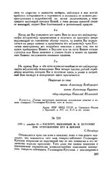 1797 г. декабря 16. — Паспорт, выданный М.И. Кутузову при отправлении его в Берлин. С.-Петербург