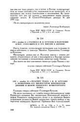 1797 г. декабря 16. — Расписка М.И. Кутузова в получении бумаг, относящихся к его миссии в Берлине