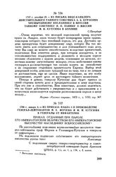 1798 г. января 4. — Из приказа Павла I о производстве генерал-лейтенантов И.Е. Ферзена и М.И. Кутузова в генералы от инфантерии