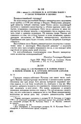 1798 г. января 9. — Реляция М.И. Кутузова Павлу I о своем прибытии в Берлин. Берлин