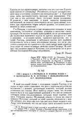 1798 г. февраля 9. — Реляция Н.П. Панина Павлу I о переговорах М.И. Кутузова с фельдмаршалом И.-Г. Меллендорфом. Берлин