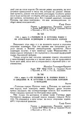 1798 г. марта 4. — Из реляции Н.П. Панина Павлу I о свидании М.И. Кутузова с прусским королем в Потсдаме. Берлин 