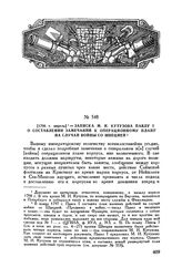 1798 г. апрель. — Записка М.И. Кутузова Павлу I о составлении замечаний к операционному плану на случай войны со Швецией