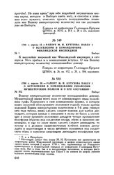 1798 г. апреля 15. — Рапорт М.И. Кутузова Павлу I о вступлении в командование Финляндской инспекцией. Выборг