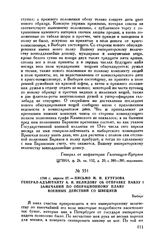 1798 г. апреля 27. — Письмо М.И. Кутузова генерал-адъютанту А.И. Нелидову об отправке Павлу I замечаний по операционному плану военных действий со Швецией. Выборг