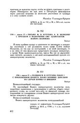 1798 г. апреля 27. — Реляция М.И. Кутузова Павлу I с приложением проекта плана военных действий на случай войны со Швецией. Выборг