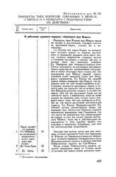 Приложение к реляции М.И. Кутузова Павлу I. Маршрут трех корпусов, собранных у Мемеле, у Пятиса и у Нейшлота с подробностями их действиев